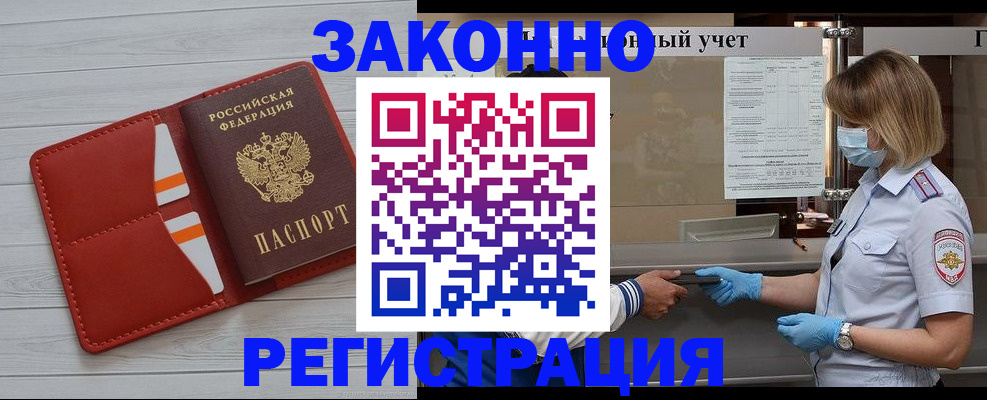 прописка для работы в Омской области