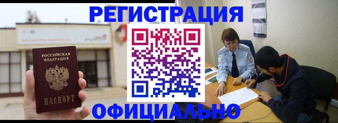 где прописаться в Омской области