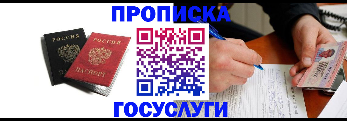 временная регистрация госуслуги в Омской области