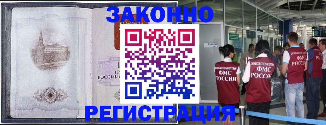 временная регистрация надежно в Омской области