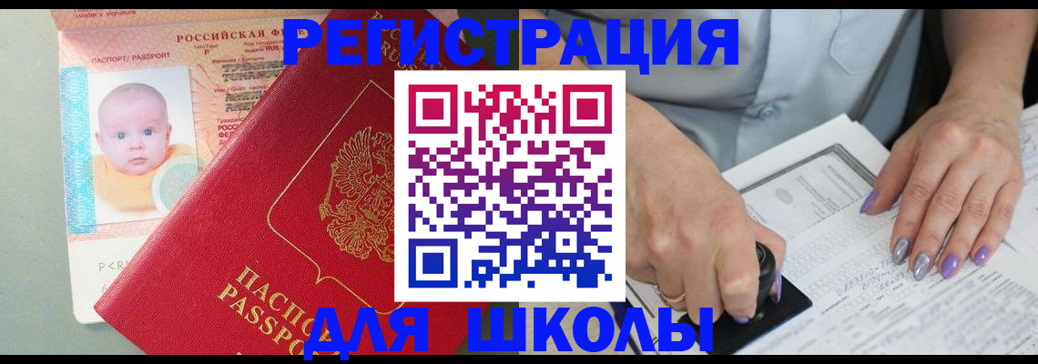 временная регистрация купить в Омской области